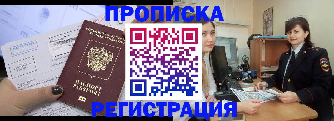 прописка гарантия в Курской области