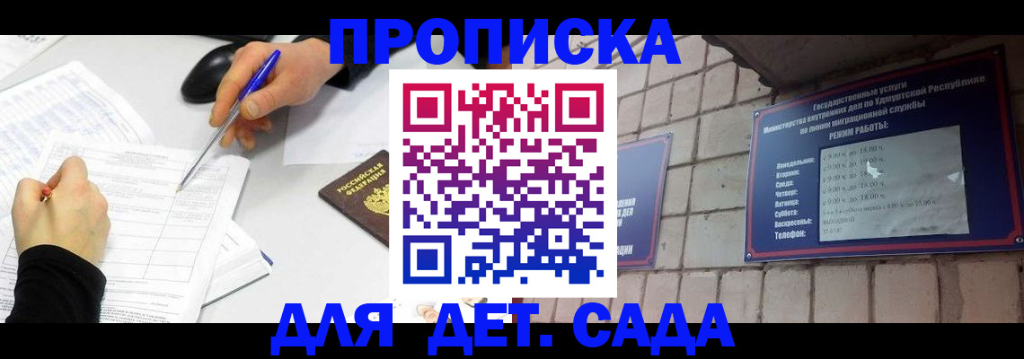 временная регистрация в квартире в Курской области
