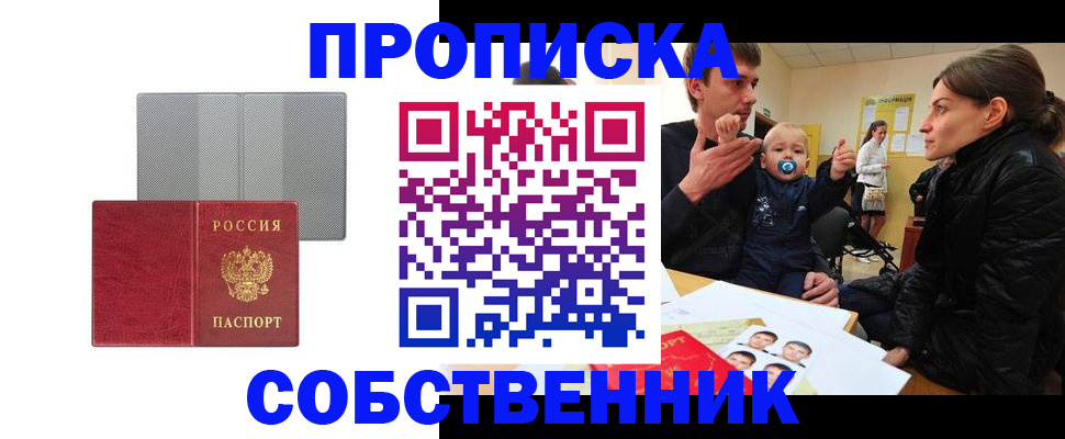 прописка регистрация в Курской области